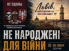 У львівському Будинку воїна покажуть фотовиставку «Ненароджені для війни» У львівському Будинку воїна покажуть фотовиставку «Ненароджені для війни»