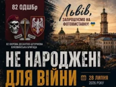 У львівському Будинку воїна покажуть фотовиставку «Ненароджені для війни» У львівському Будинку воїна покажуть фотовиставку «Ненароджені для війни»