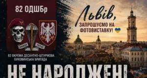 У львівському Будинку воїна покажуть фотовиставку «Ненароджені для війни»