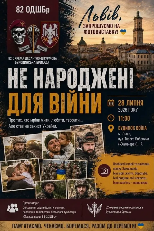 image У львівському Будинку воїна покажуть фотовиставку «Ненароджені для війни»