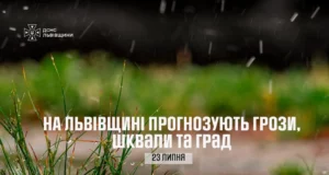 23 липня на Львівщині прогнозують грози, шквали та град