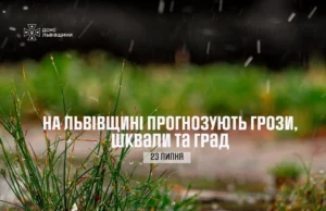 23 липня на Львівщині прогнозують грози, шквали та град