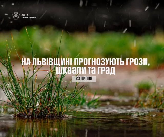 23 липня на Львівщині прогнозують грози, шквали та град