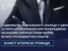 На Львівщині розірвали договір на будівництво школи у Шклі, що міг призвести до незаконного використання 60 млн грн