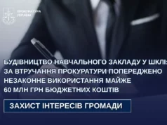 На Львівщині розірвали договір на будівництво школи у Шклі, що міг призвести до незаконного використання 60 млн грн На Львівщині розірвали договір на будівництво школи у Шклі, що міг призвести до незаконного використання 60 млн грн