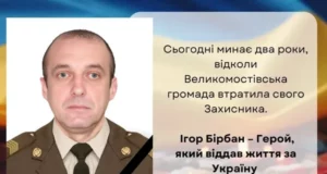 Великомостівська громада вшановує Ігоря Бірбана у другу річницю його смерті
