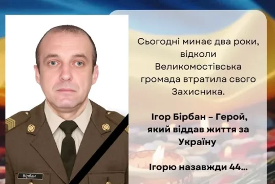 Великомостівська громада вшановує Ігоря Бірбана у другу річницю його смерті