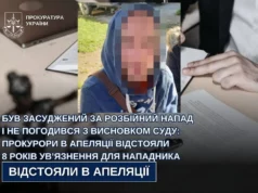 На Львівщині апеляційний суд залишив у силі 8 років ув’язнення за розбійний напад