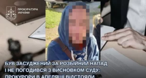 На Львівщині апеляційний суд залишив у силі 8 років ув’язнення за розбійний напад