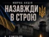 У Трускавці відбудеться акція вшанування загиблих полонених воїнів