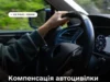 Ветерани можуть оформити автоцивілку безкоштовно: як отримати компенсацію онлайн