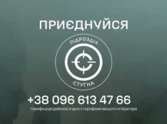 Підрозділ ГУР МО «Стугна» оголосив набір вмотивованих громадян