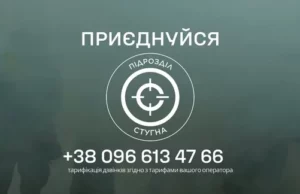 Підрозділ ГУР МО «Стугна» оголосив набір вмотивованих громадян