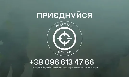 Підрозділ ГУР МО «Стугна» оголосив набір вмотивованих громадян