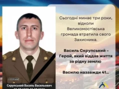 Великомостівська громада вшановує пам’ять захисника Василя Скрупського