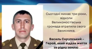 Великомостівська громада вшановує пам’ять захисника Василя Скрупського