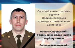 Великомостівська громада вшановує пам’ять захисника Василя Скрупського