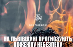 На Львівщині 3–6 липня очікується надзвичайна пожежна небезпека