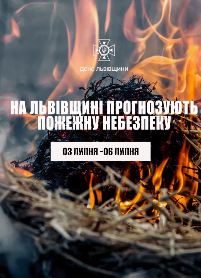 На Львівщині 3–6 липня очікується надзвичайна пожежна небезпека
