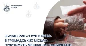 На Самбірщині судитимуть 47-річного чоловіка за збут PVP у громадських місцях