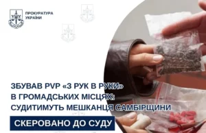 На Самбірщині судитимуть 47-річного чоловіка за збут PVP у громадських місцях На Самбірщині судитимуть 47-річного чоловіка за збут PVP у громадських місцях