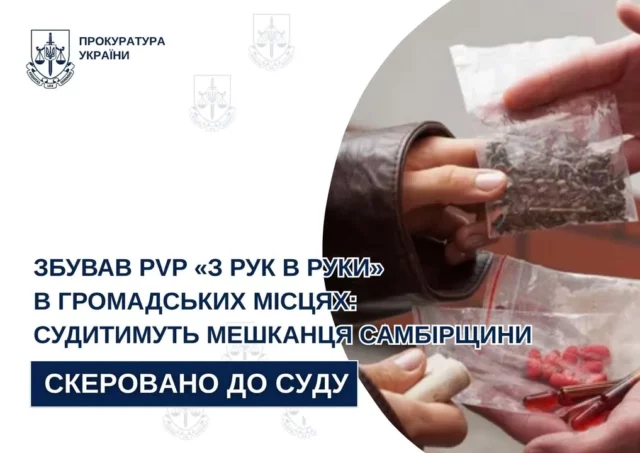 image На Самбірщині судитимуть 47-річного чоловіка за збут PVP у громадських місцях