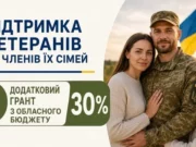 Ветерани, які отримали грант за програмою «єРобота», можуть розраховувати на додаткову підтримку Ветерани, які отримали грант за програмою «єРобота», можуть розраховувати на додаткову підтримку