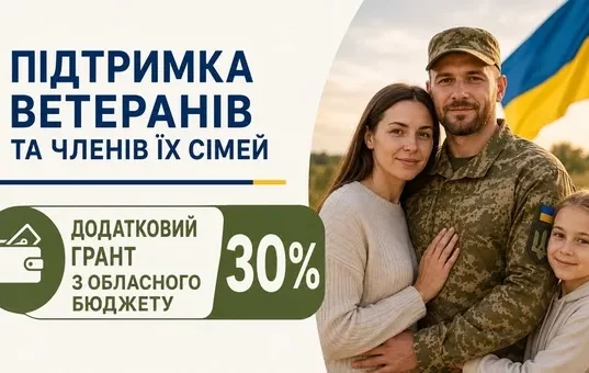 Ветерани, які отримали грант за програмою «єРобота», можуть розраховувати на додаткову підтримку