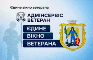 У ЦНАП Івано-Франкового запрацювало «Єдине вікно ветерана» У ЦНАП Івано-Франкового запрацювало «Єдине вікно ветерана»