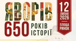 У Яворові 12 липня відзначать 650‑річчя першої писемної згадки