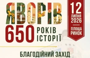 У Яворові 12 липня відзначать 650‑річчя першої писемної згадки У Яворові 12 липня відзначать 650‑річчя першої писемної згадки