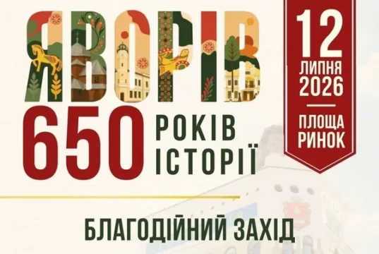 У Яворові 12 липня відзначать 650‑річчя першої писемної згадки