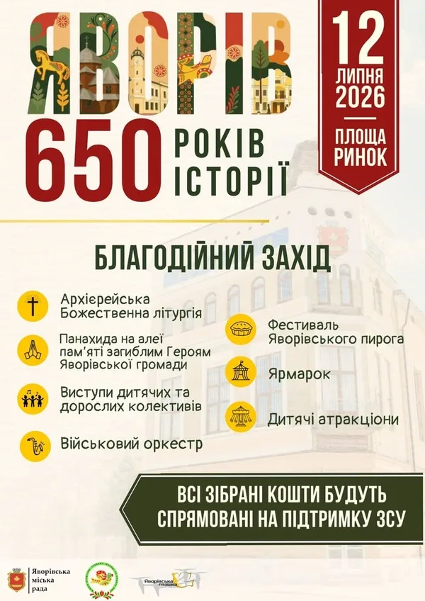 image У Яворові 12 липня відзначать 650‑річчя першої писемної згадки