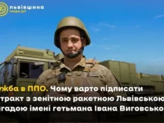 Львівська зенітна ракетна бригада шукає нових фахівців для захисту неба