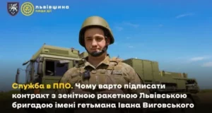 Львівська зенітна ракетна бригада шукає нових фахівців для захисту неба