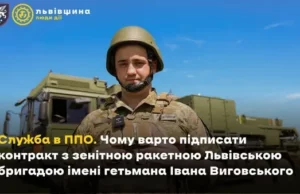 Львівська зенітна ракетна бригада шукає нових фахівців для захисту неба Львівська зенітна ракетна бригада шукає нових фахівців для захисту неба