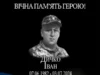 Мостиська громада вшановує пам’ять захисника Івана Дичка