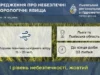 Попередження про сильний вітер на Львівщині та у Львові Попередження про сильний вітер на Львівщині та у Львові