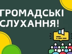 У Хишевичах проведуть громадські слухання щодо памʼятних знаків Захисникам України