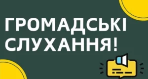 У Хишевичах проведуть громадські слухання щодо памʼятних знаків Захисникам України