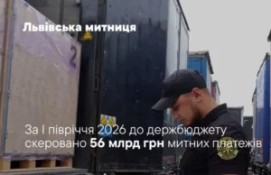 Львівська митниця підсумувала роботу за перше півріччя 2026 року Львівська митниця підсумувала роботу за перше півріччя 2026 року