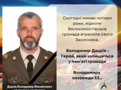 Великомостівська громада вшановує пам’ять захисника Володимира Дацківа Великомостівська громада вшановує пам’ять захисника Володимира Дацківа