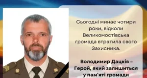 Великомостівська громада вшановує пам’ять захисника Володимира Дацківа