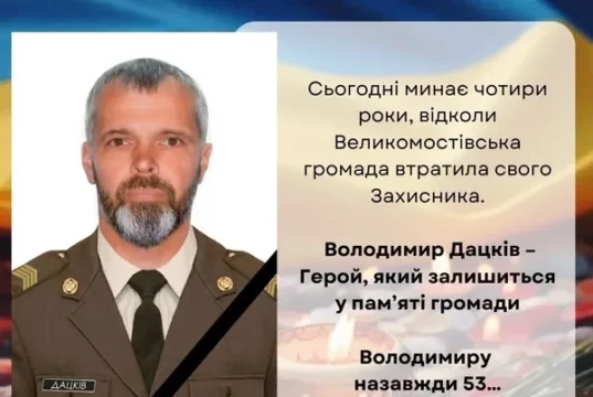 Великомостівська громада вшановує пам’ять захисника Володимира Дацківа