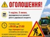 5 липня перекриють рух на дорозі Радехів – Нивиці через ремонт 5 липня перекриють рух на дорозі Радехів – Нивиці через ремонт
