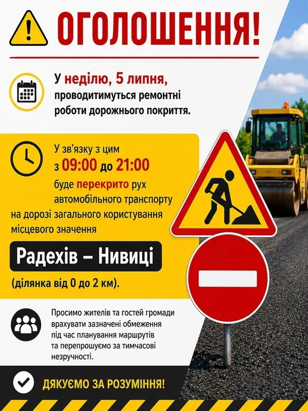 image 5 липня перекриють рух на дорозі Радехів – Нивиці через ремонт
