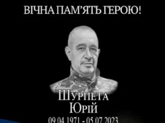 Річниця загибелі захисника України Юрія Шурпети