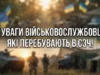 Спрощений механізм добровільного повернення військовослужбовців із СЗЧ