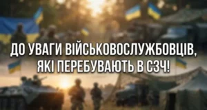Спрощений механізм добровільного повернення військовослужбовців із СЗЧ