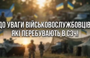 Спрощений механізм добровільного повернення військовослужбовців із СЗЧ